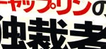 Chroniques Nippones - skipass.com au Japon