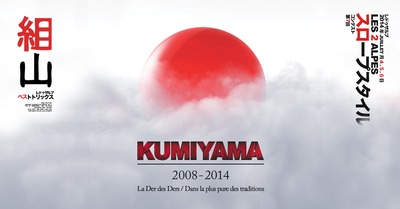 Kumi Yama 2014 - La Der des Ders